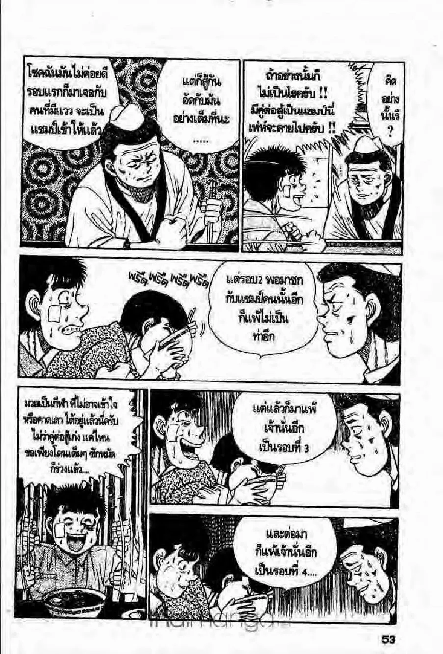 Hajime no Ippo - หน้า 16