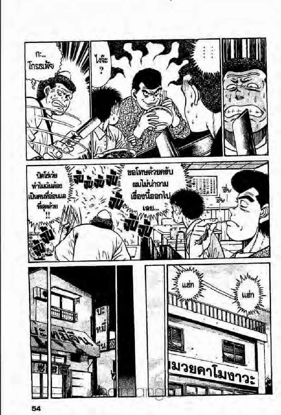 Hajime no Ippo - หน้า 17