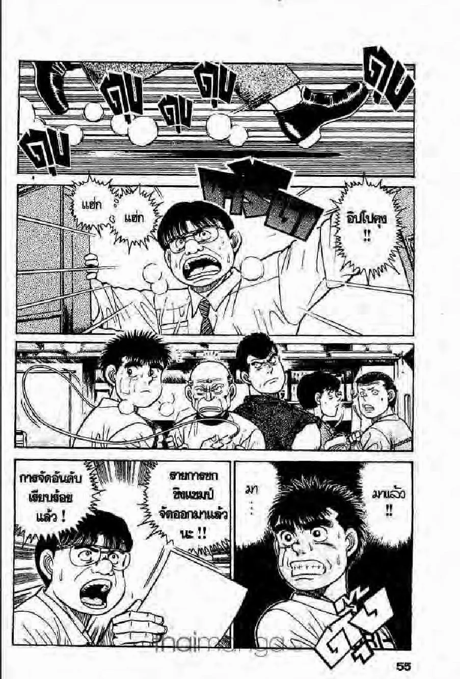 Hajime no Ippo - หน้า 18