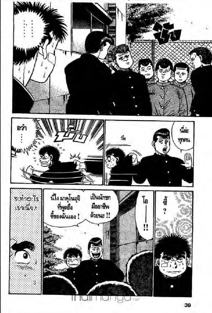 Hajime no Ippo - หน้า 2