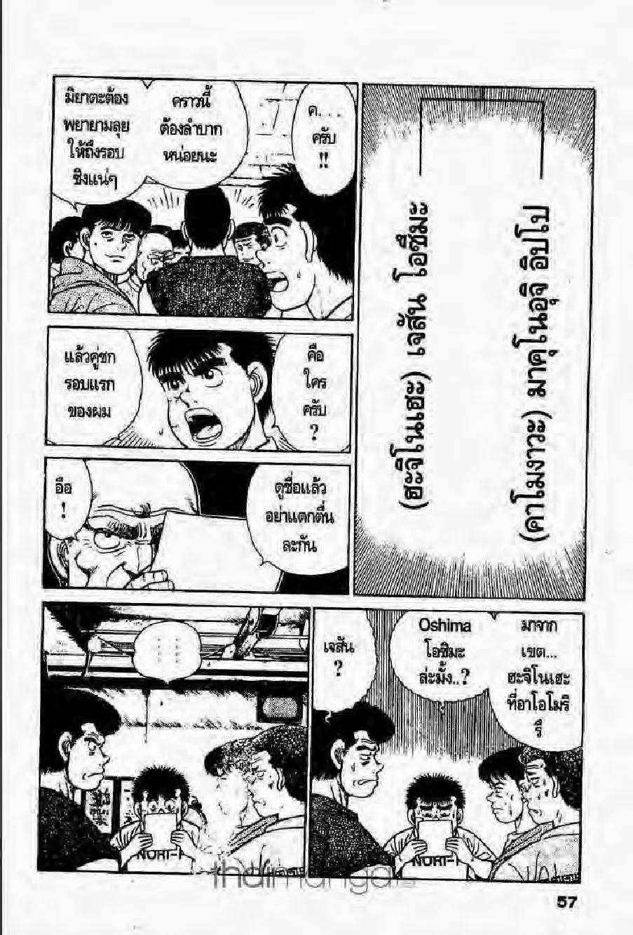 Hajime no Ippo - หน้า 20