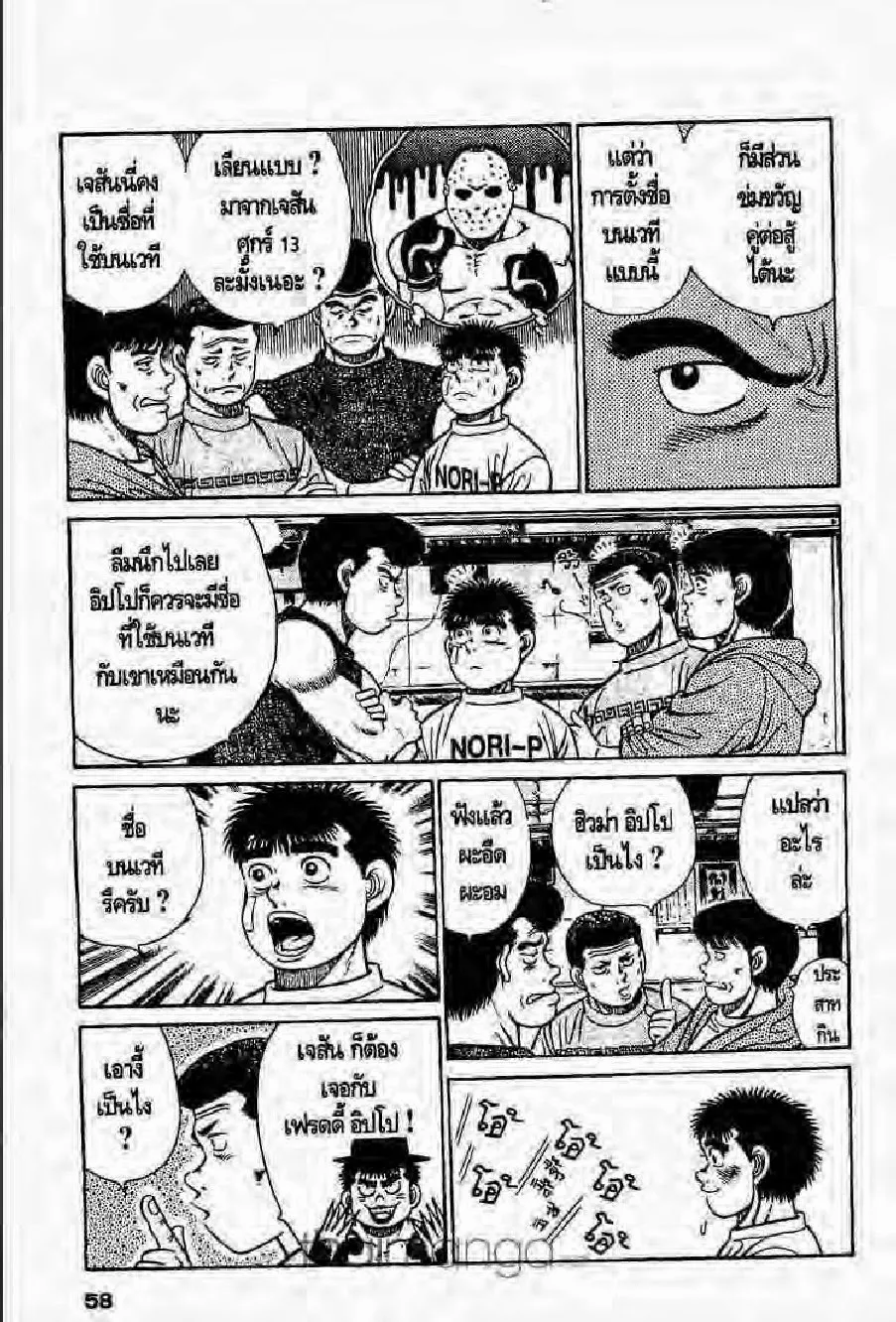 Hajime no Ippo - หน้า 21