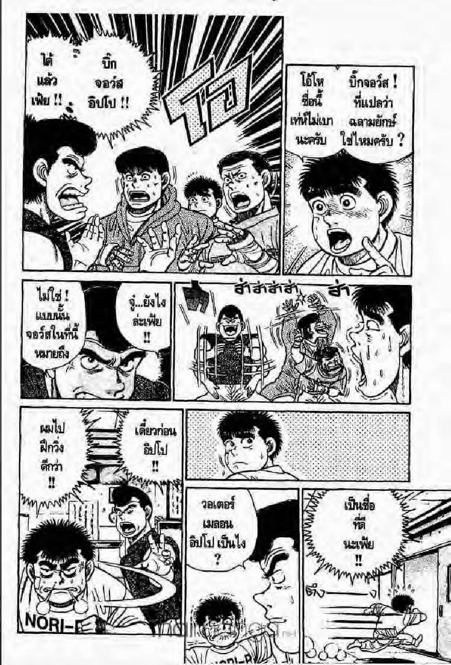 Hajime no Ippo - หน้า 22