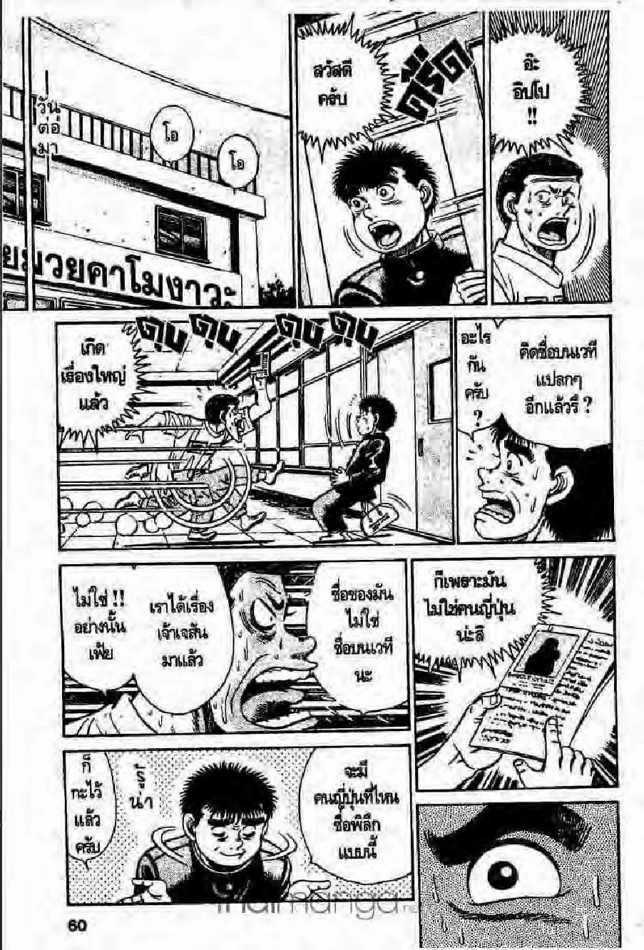 Hajime no Ippo - หน้า 23