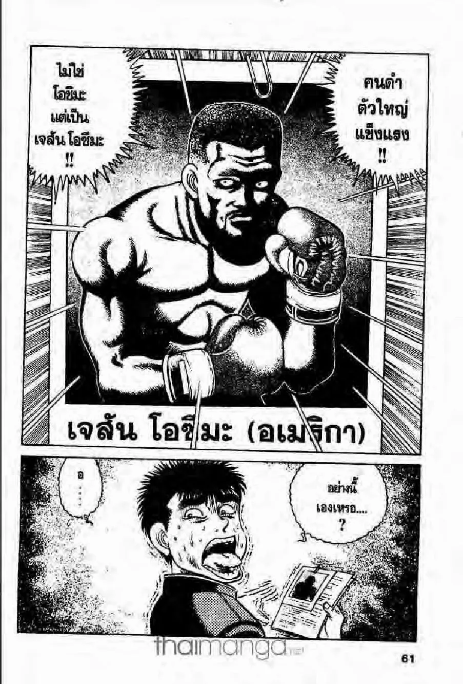 Hajime no Ippo - หน้า 24