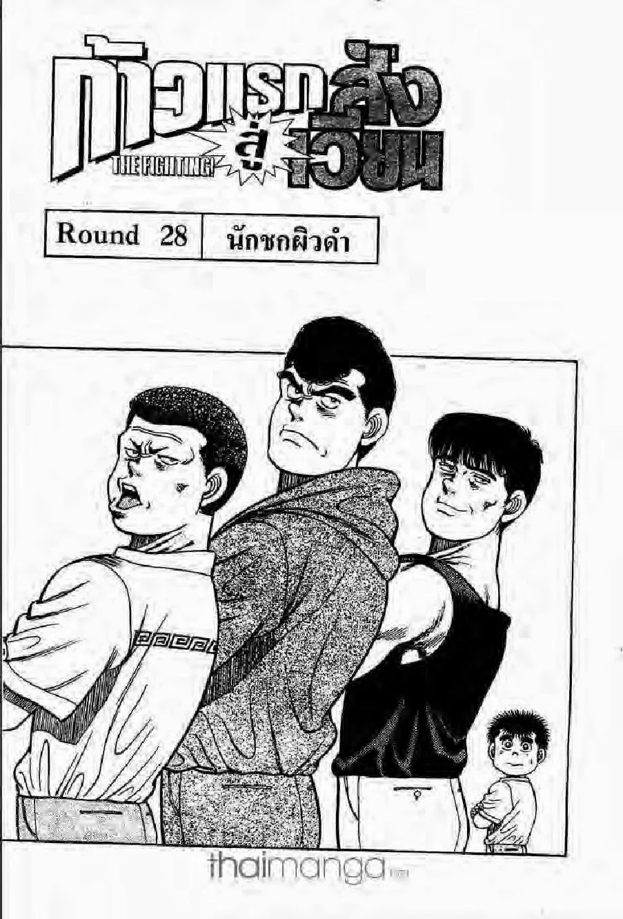 Hajime no Ippo - หน้า 26