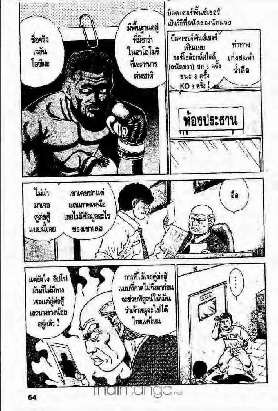 Hajime no Ippo - หน้า 27