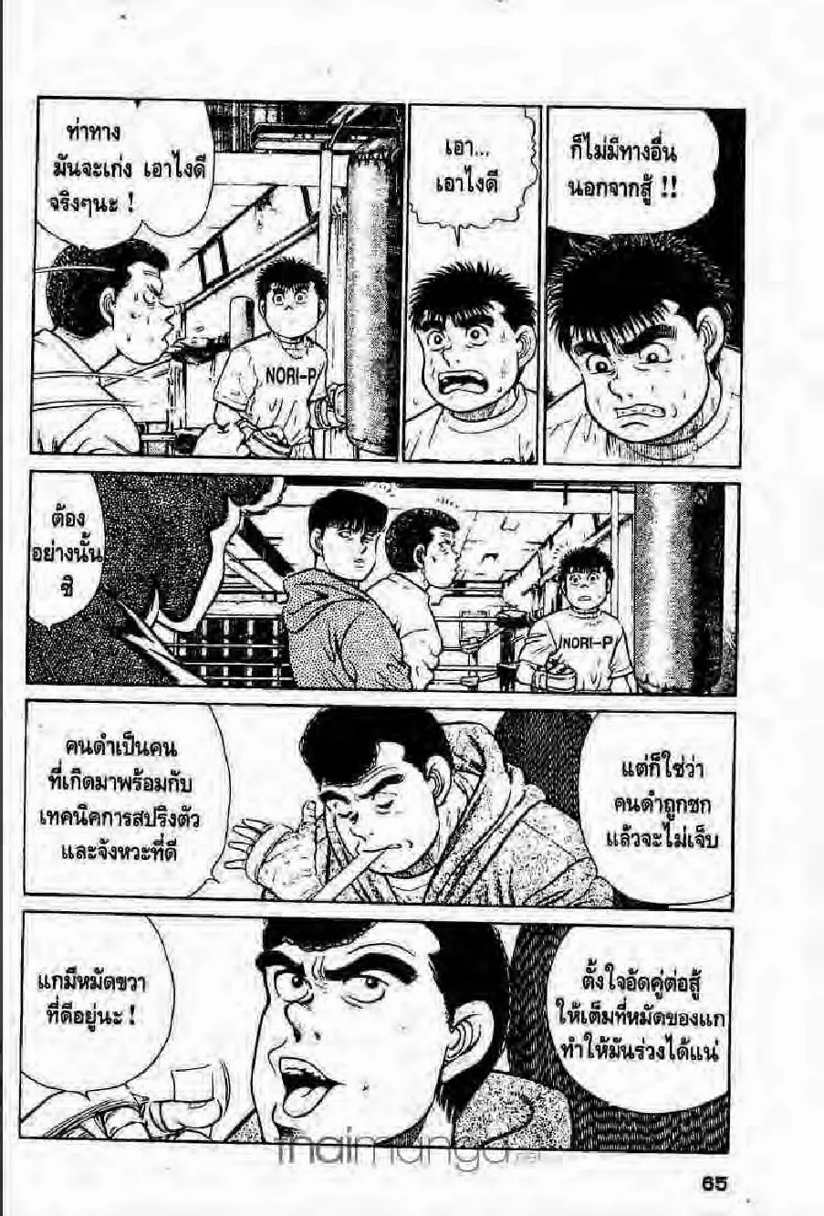 Hajime no Ippo - หน้า 28