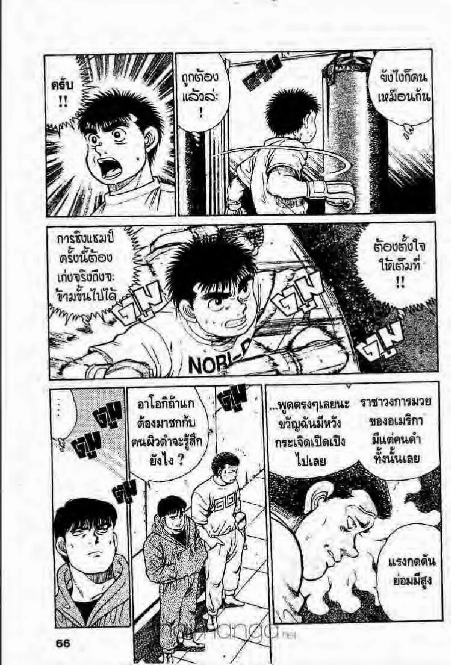 Hajime no Ippo - หน้า 29