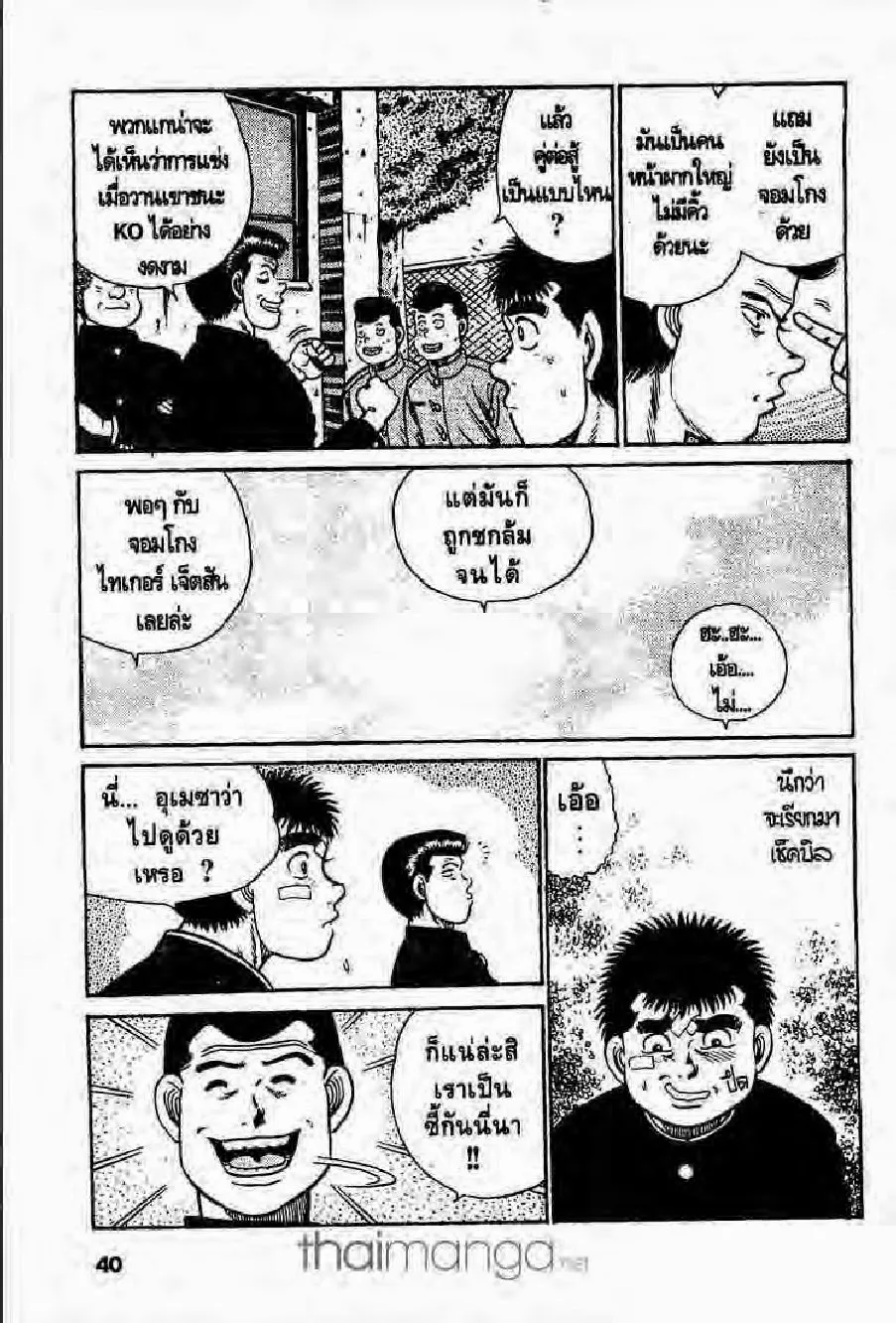 Hajime no Ippo - หน้า 3