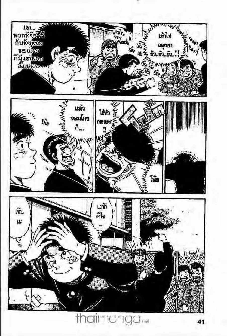 Hajime no Ippo - หน้า 4