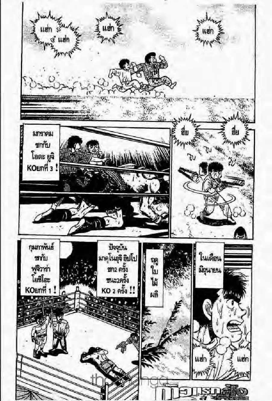 Hajime no Ippo - หน้า 6