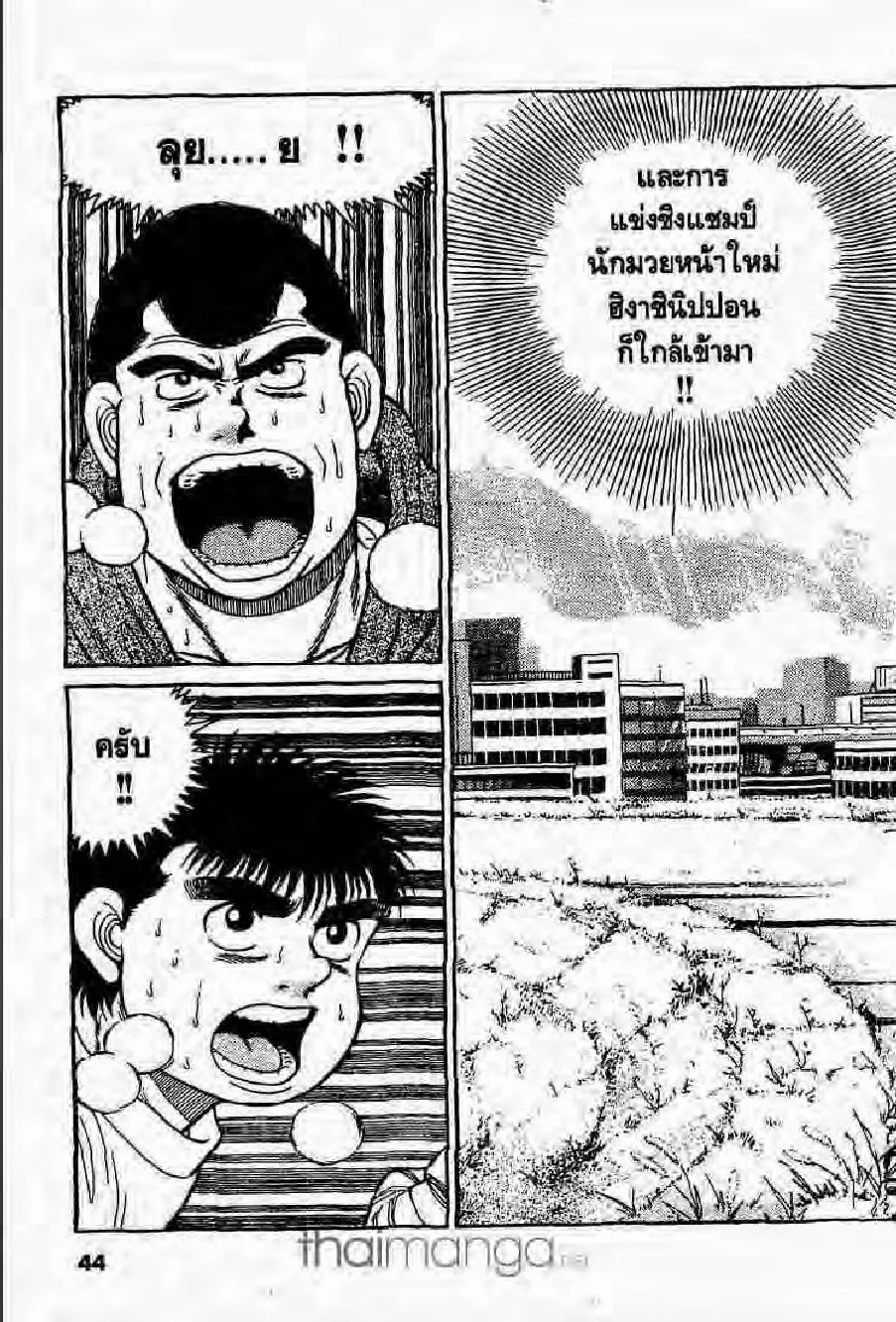 Hajime no Ippo - หน้า 7