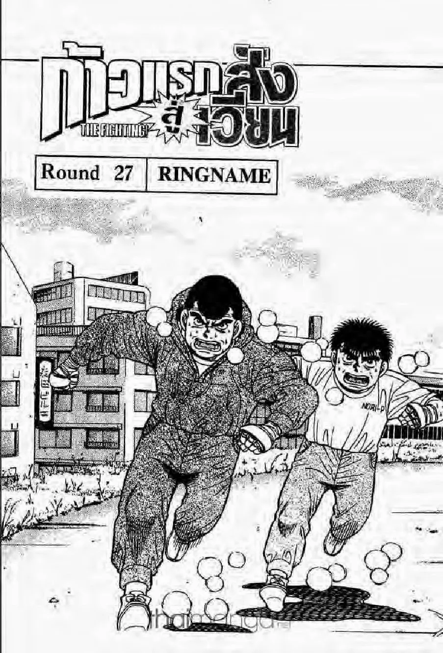 Hajime no Ippo - หน้า 8