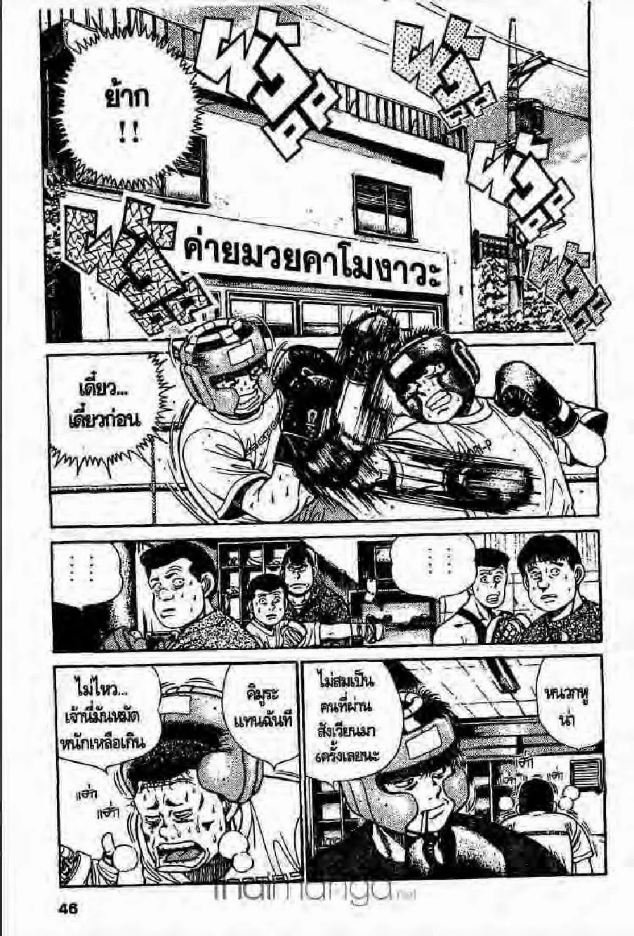 Hajime no Ippo - หน้า 9