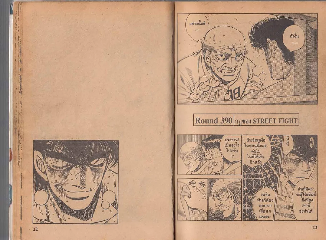 Hajime no Ippo - หน้า 11