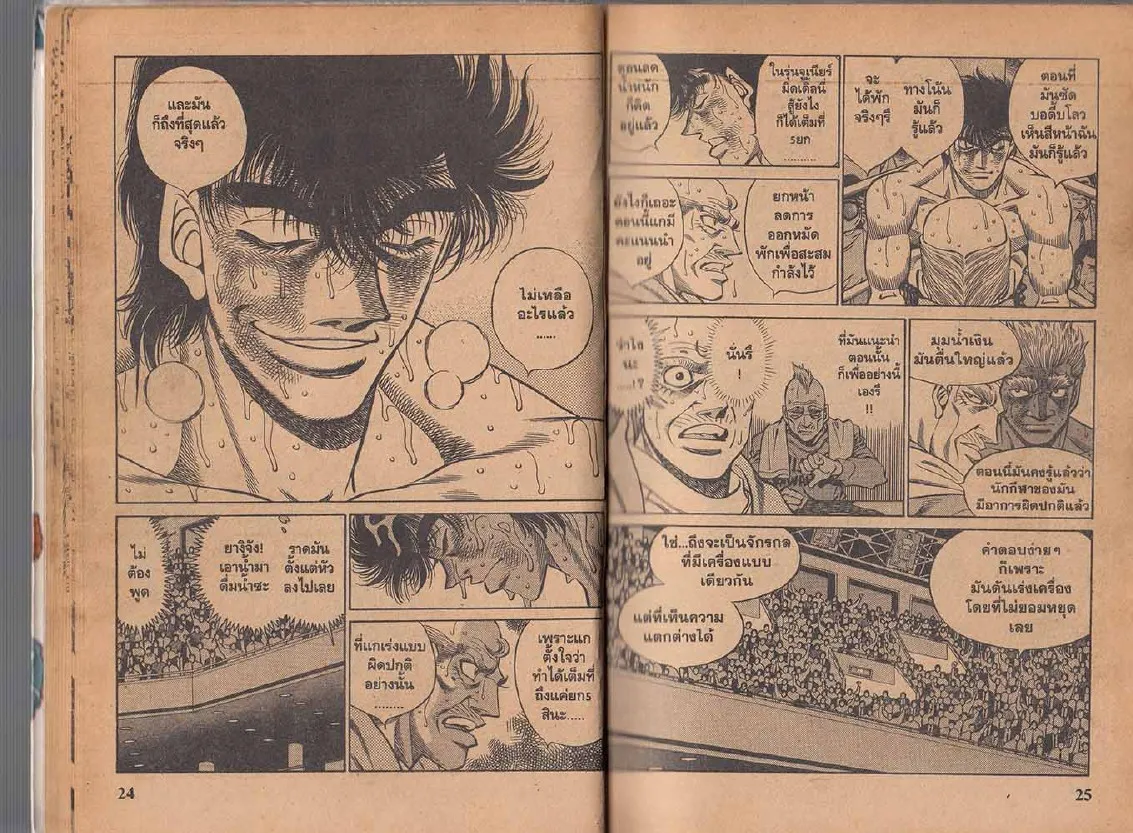 Hajime no Ippo - หน้า 12