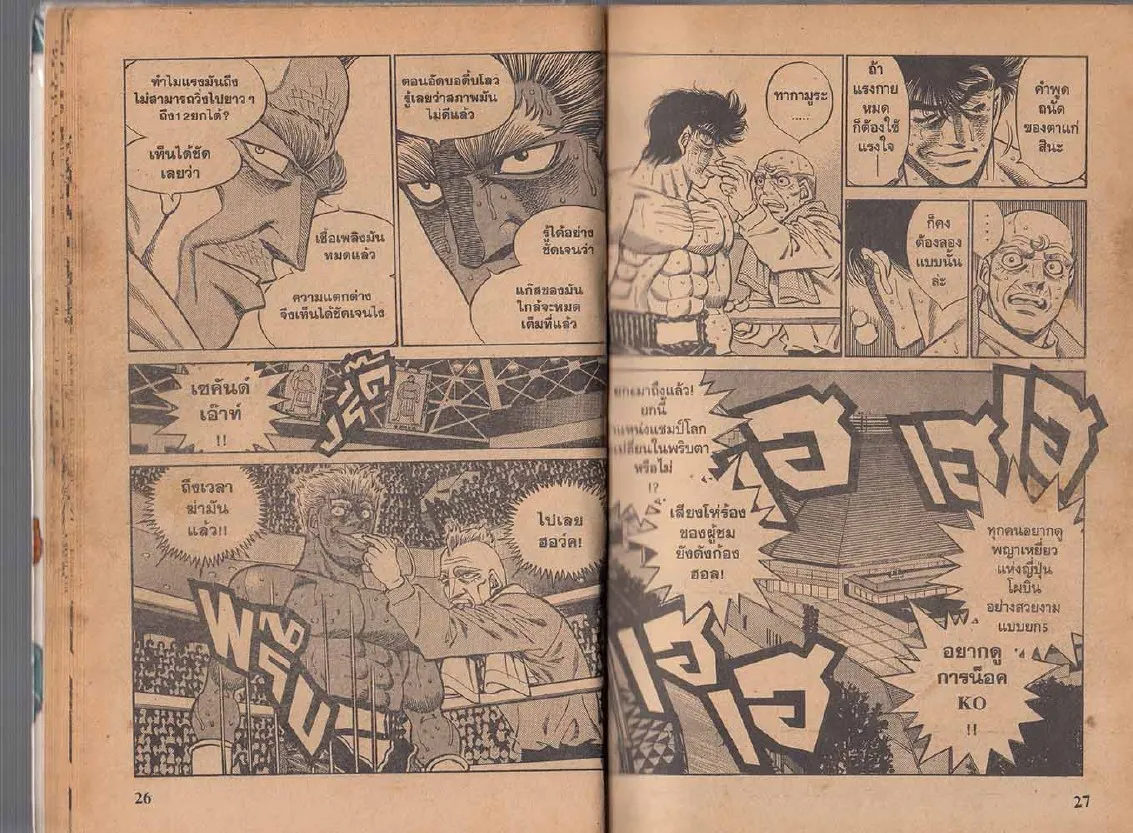 Hajime no Ippo - หน้า 13