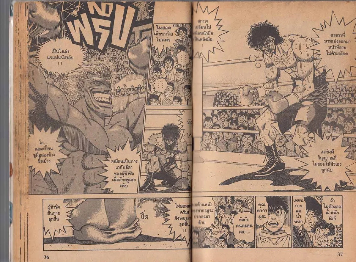 Hajime no Ippo - หน้า 18