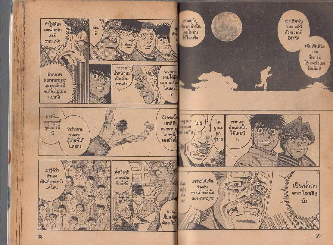 Hajime no Ippo - หน้า 19