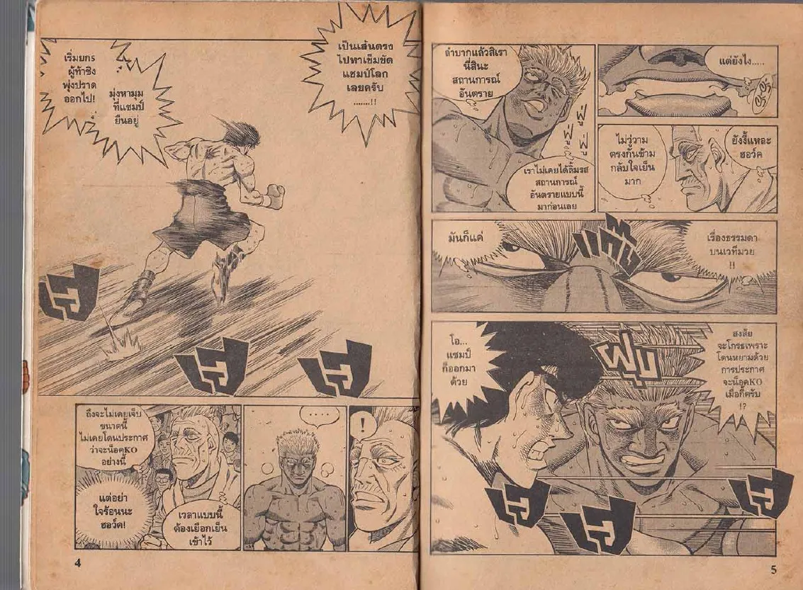 Hajime no Ippo - หน้า 2