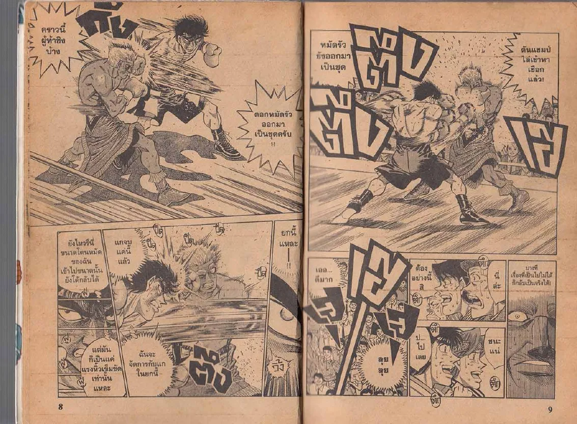 Hajime no Ippo - หน้า 4