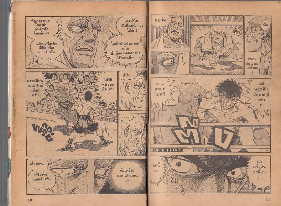 Hajime no Ippo - หน้า 5