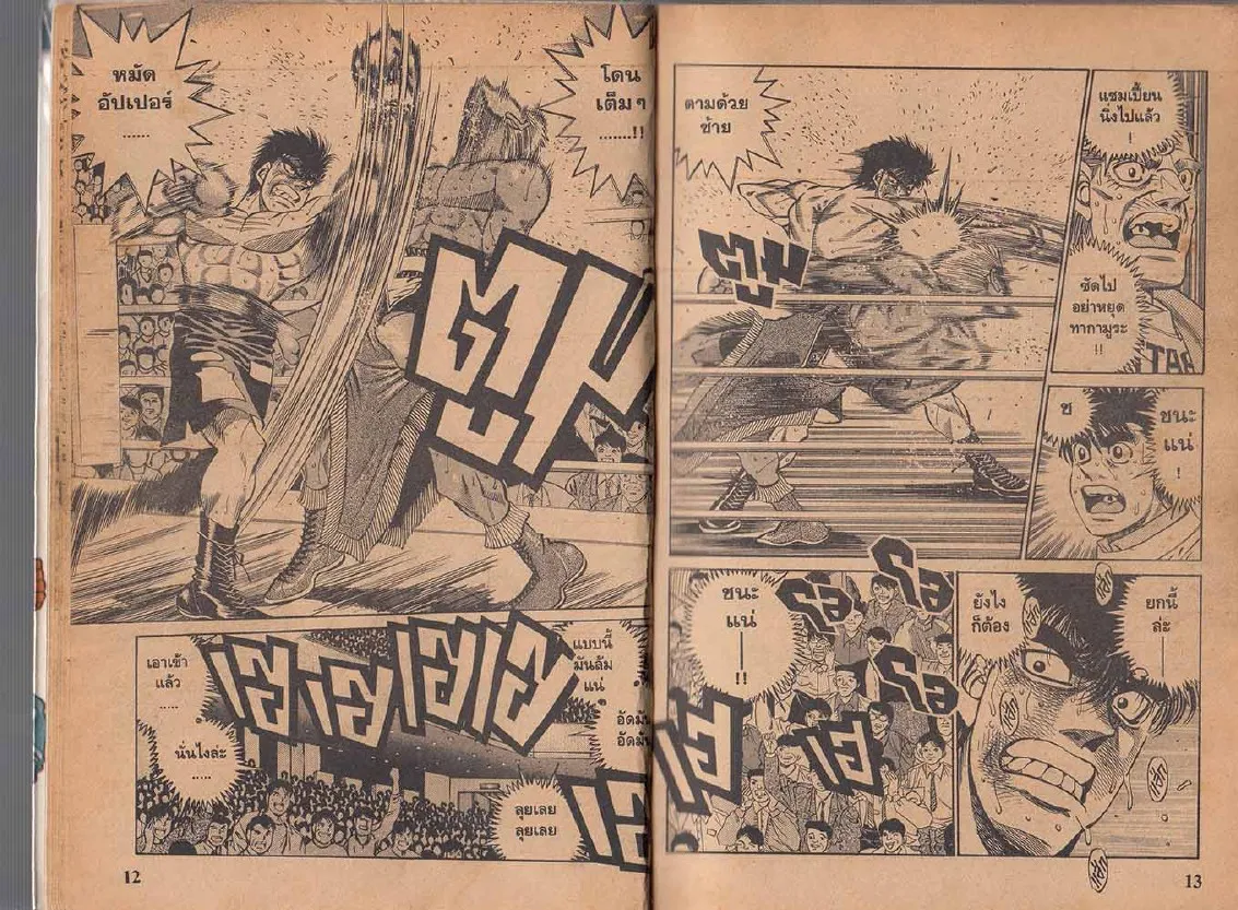 Hajime no Ippo - หน้า 6