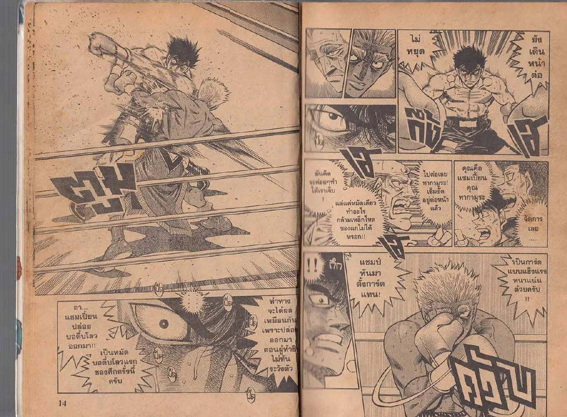 Hajime no Ippo - หน้า 7