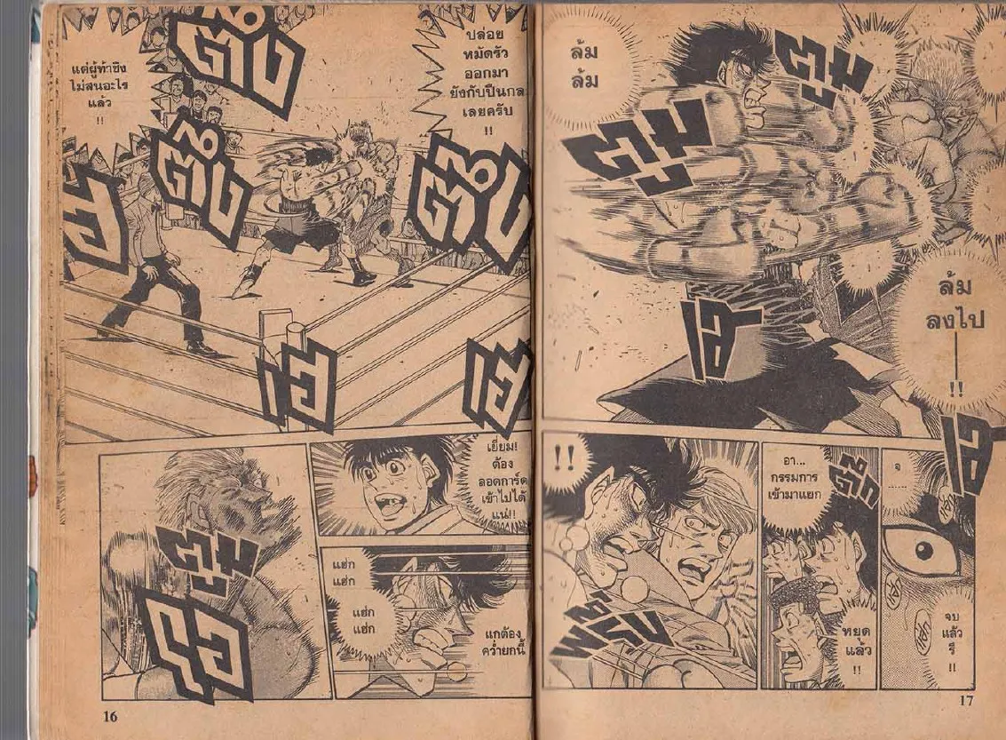 Hajime no Ippo - หน้า 8