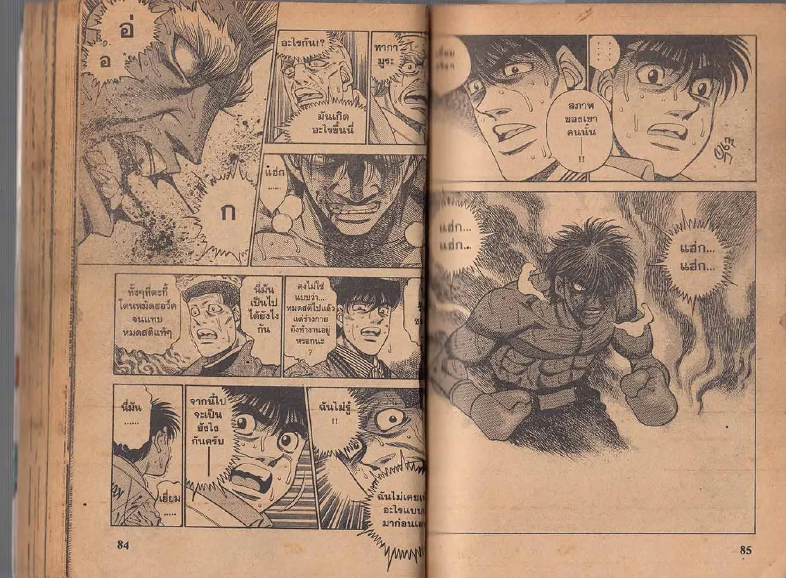 Hajime no Ippo - หน้า 12