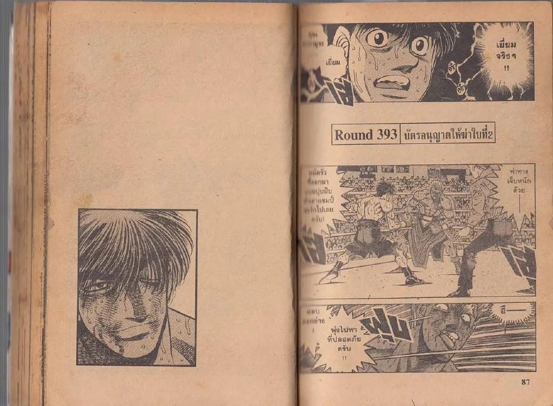 Hajime no Ippo - หน้า 13