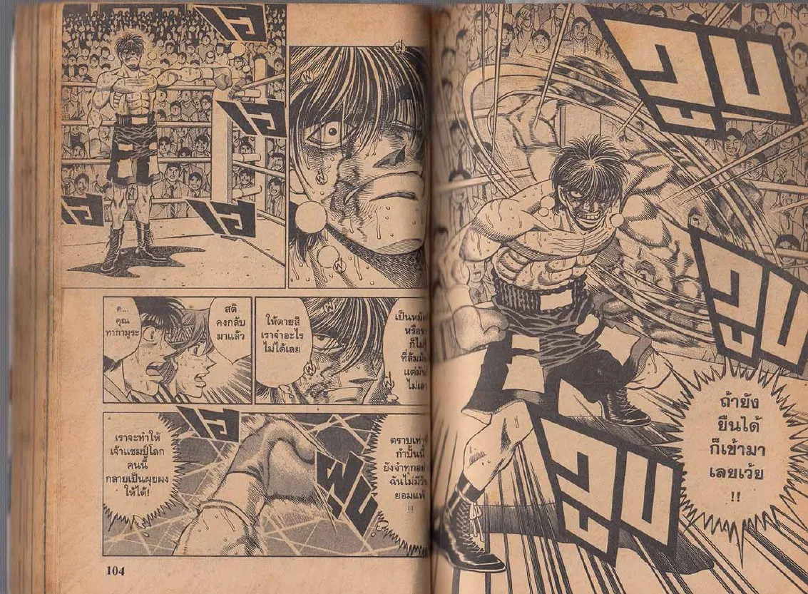 Hajime no Ippo - หน้า 22