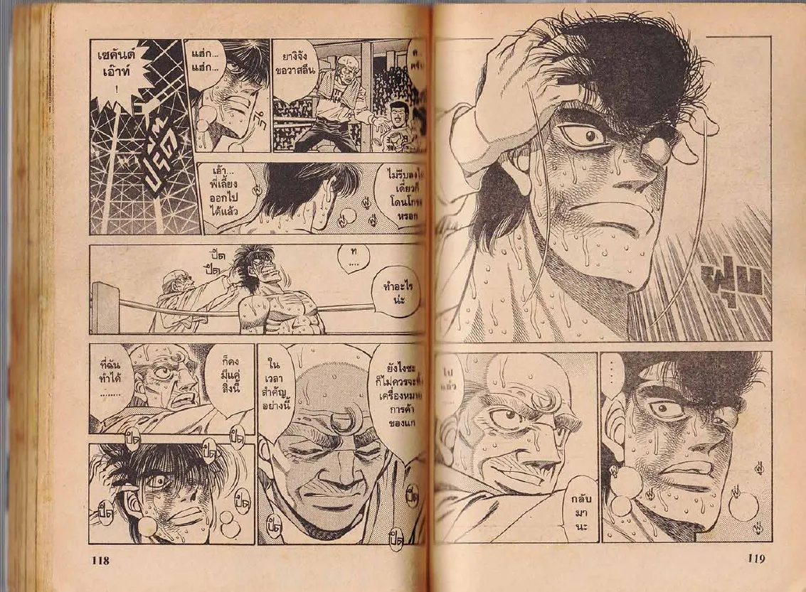 Hajime no Ippo - หน้า 28