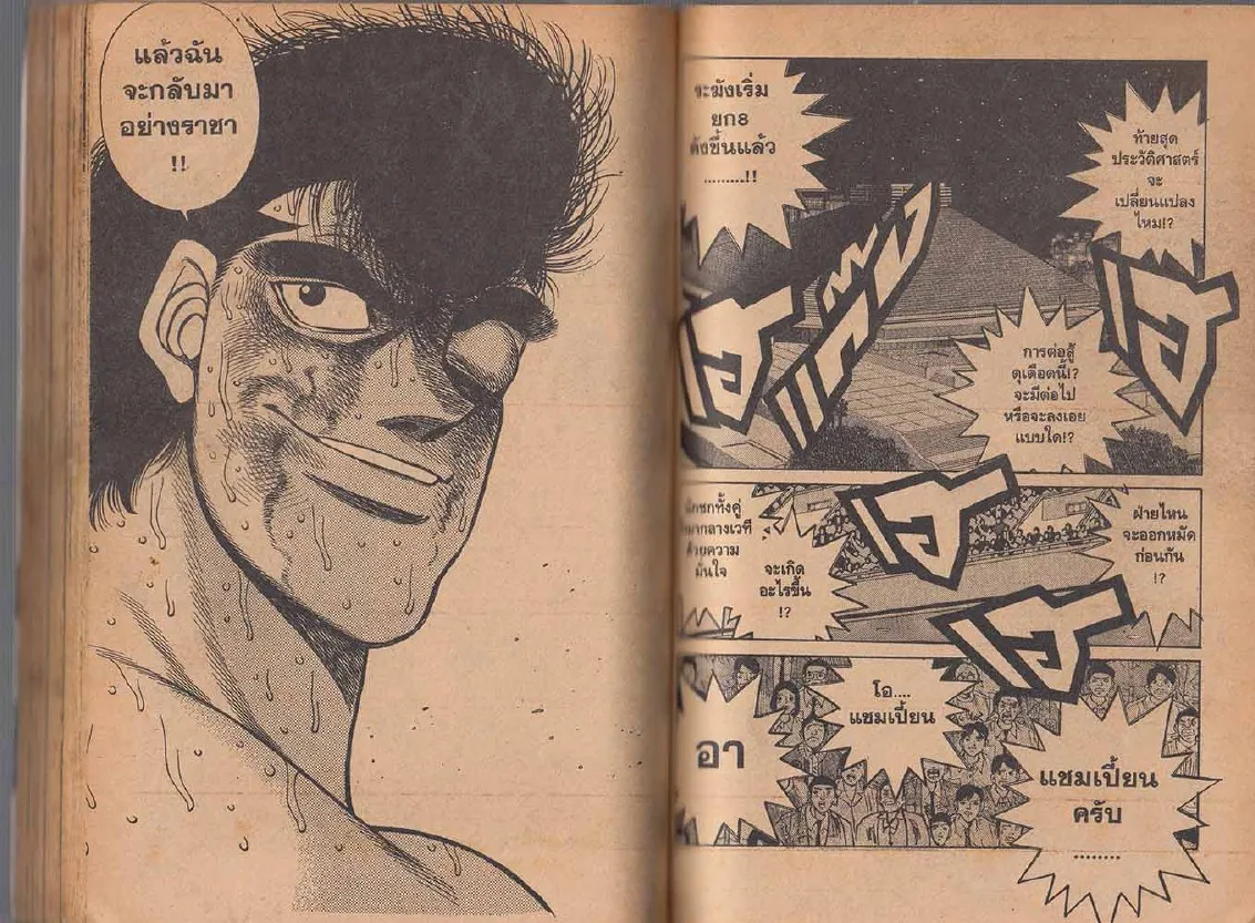 Hajime no Ippo - หน้า 29