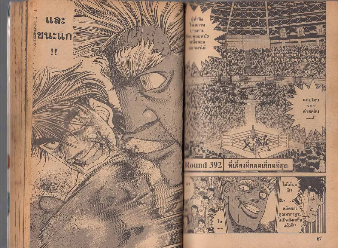 Hajime no Ippo - หน้า 3