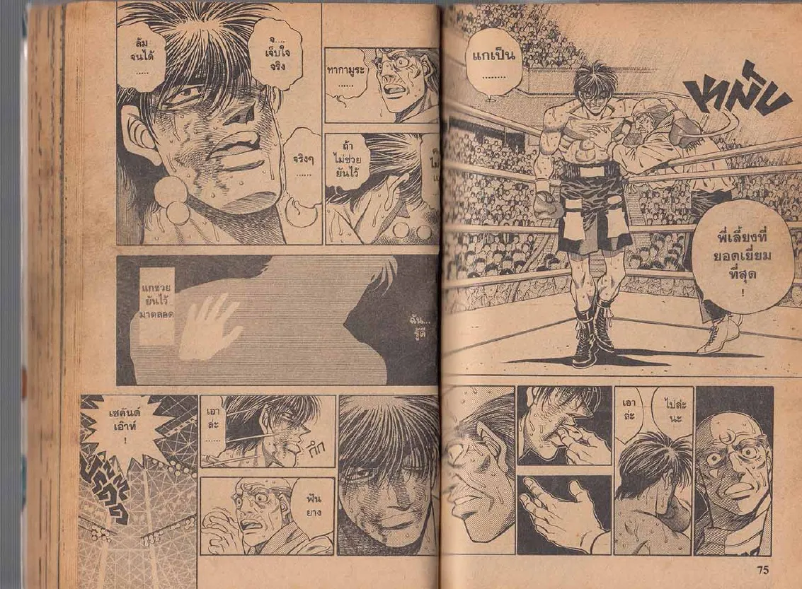 Hajime no Ippo - หน้า 7