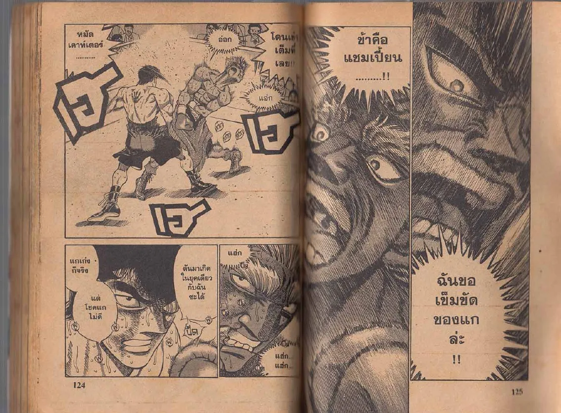 Hajime no Ippo - หน้า 1