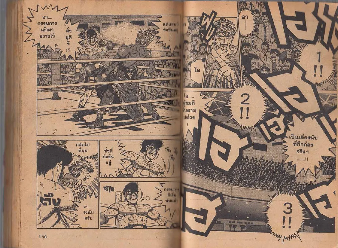 Hajime no Ippo - หน้า 17