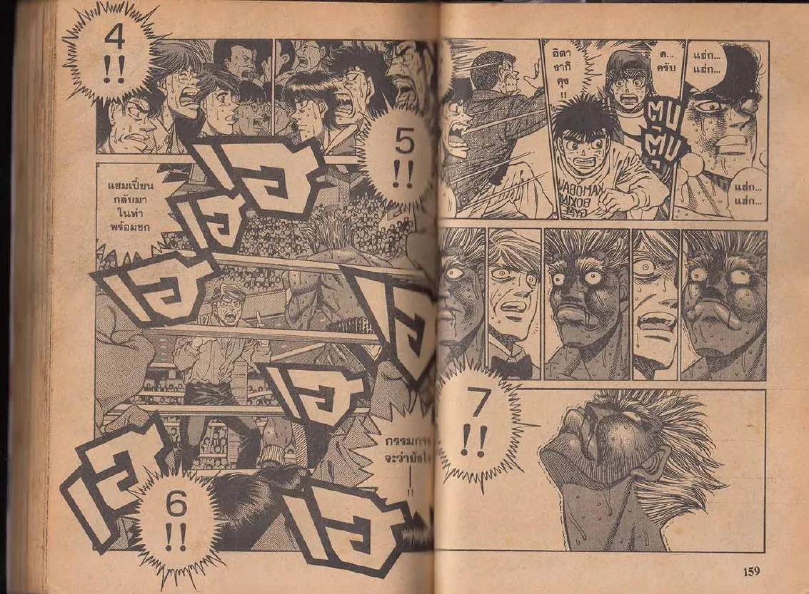 Hajime no Ippo - หน้า 18