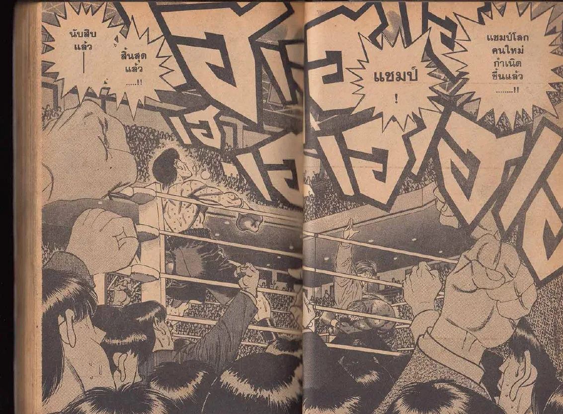 Hajime no Ippo - หน้า 21