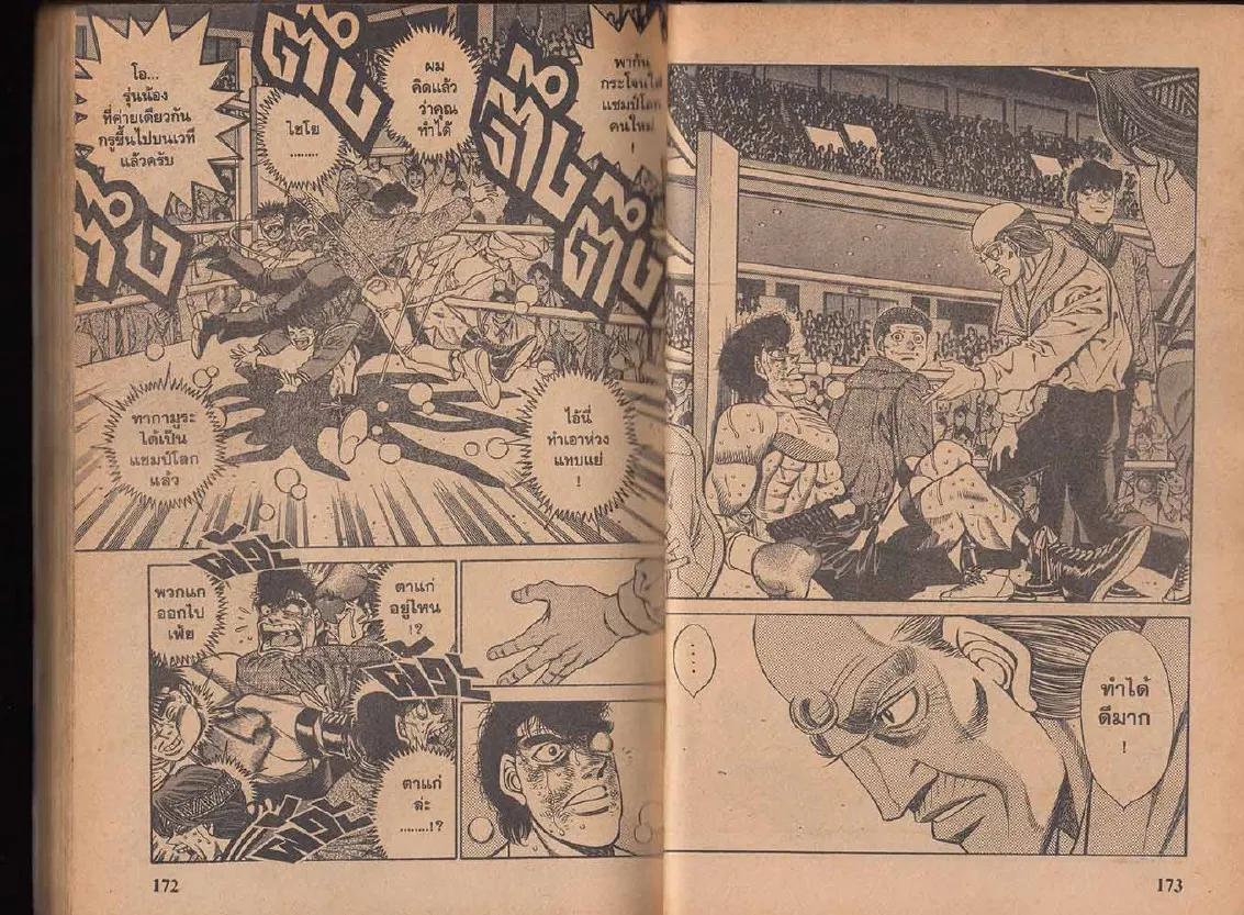 Hajime no Ippo - หน้า 25