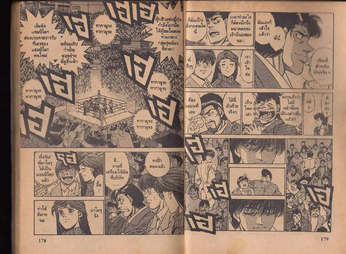 Hajime no Ippo - หน้า 28