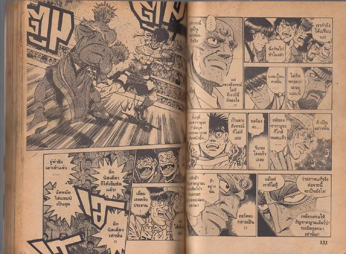 Hajime no Ippo - หน้า 5