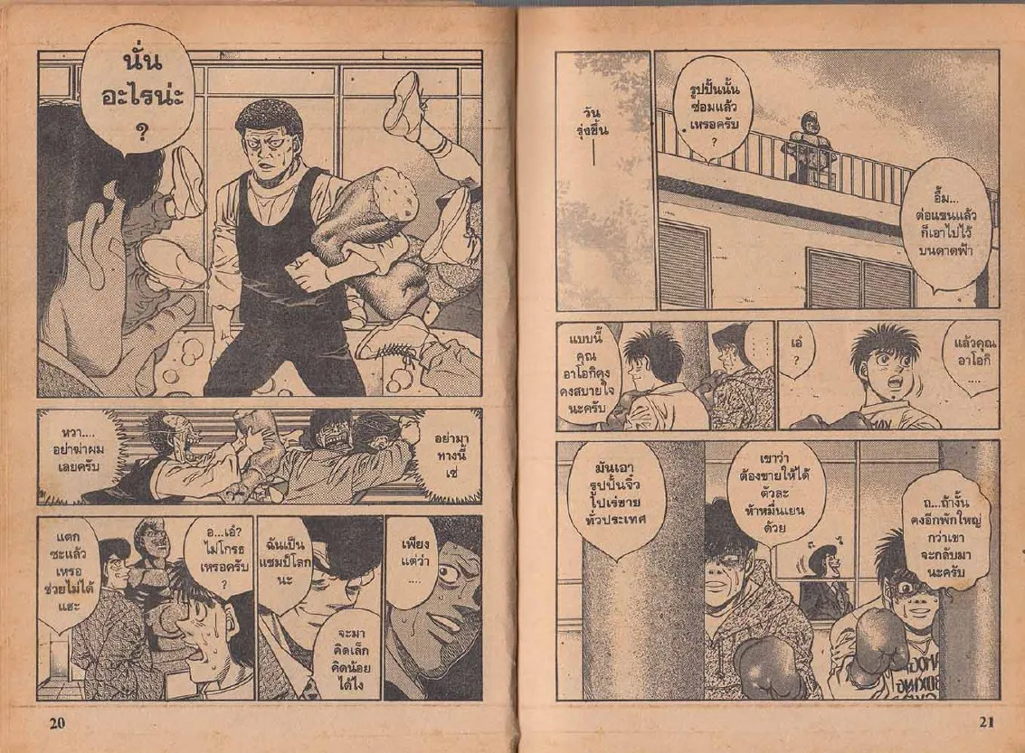 Hajime no Ippo - หน้า 10