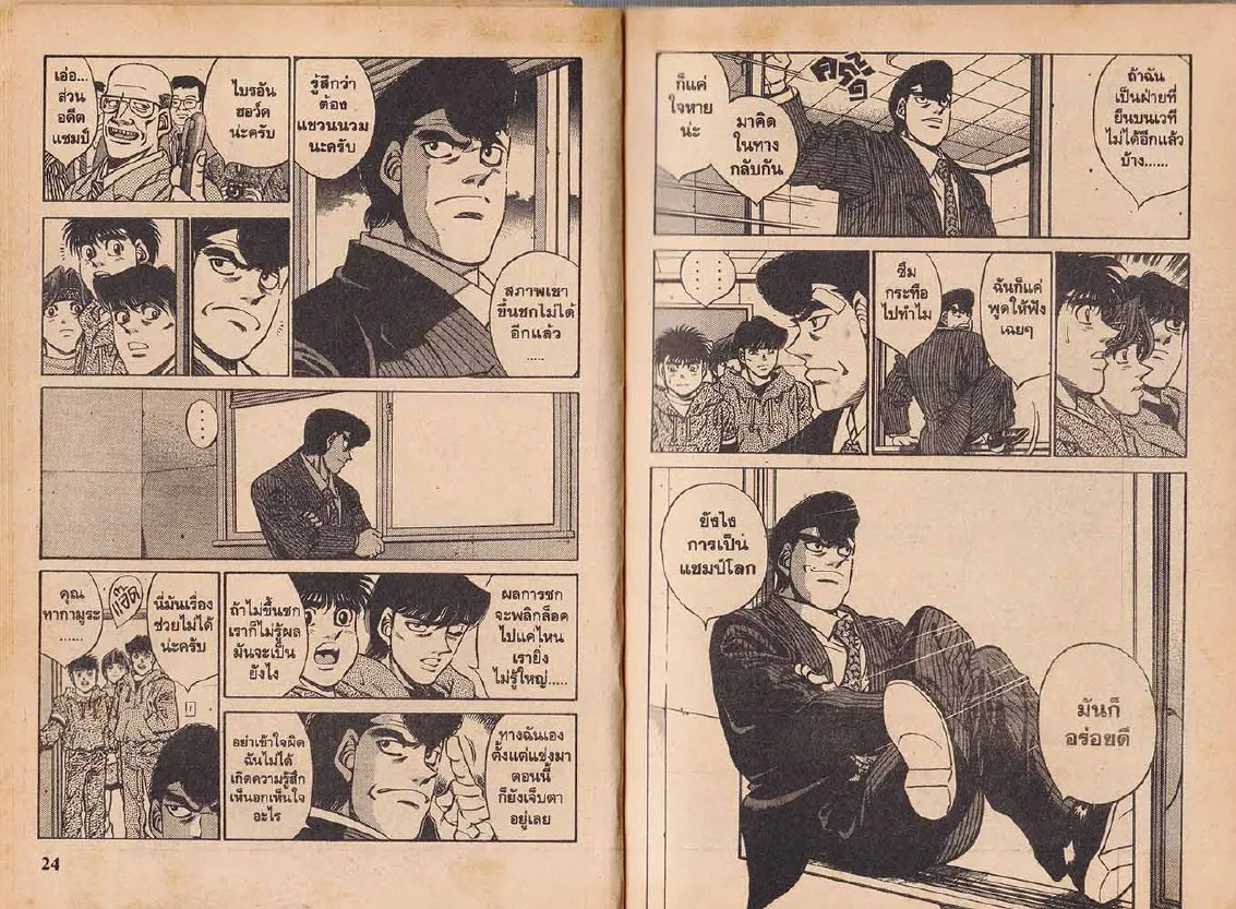 Hajime no Ippo - หน้า 12