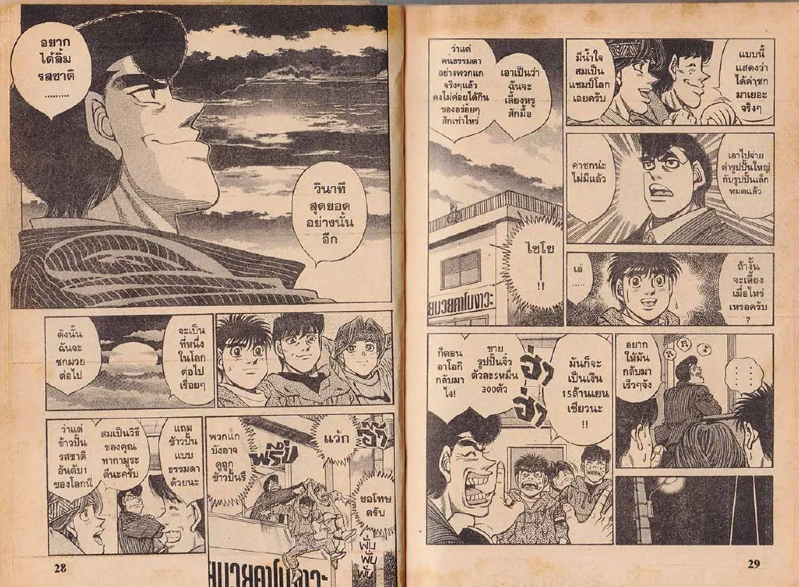 Hajime no Ippo - หน้า 14