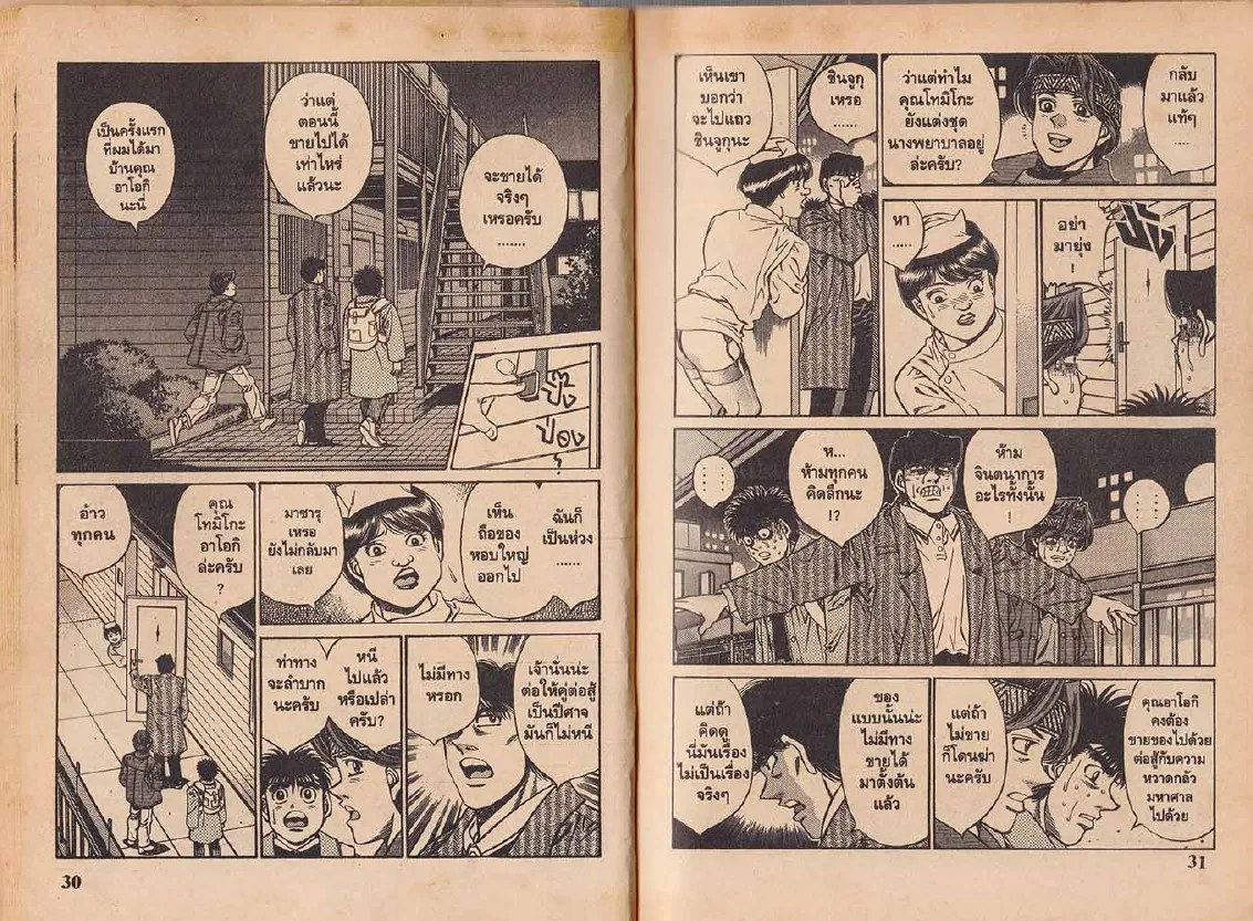 Hajime no Ippo - หน้า 15