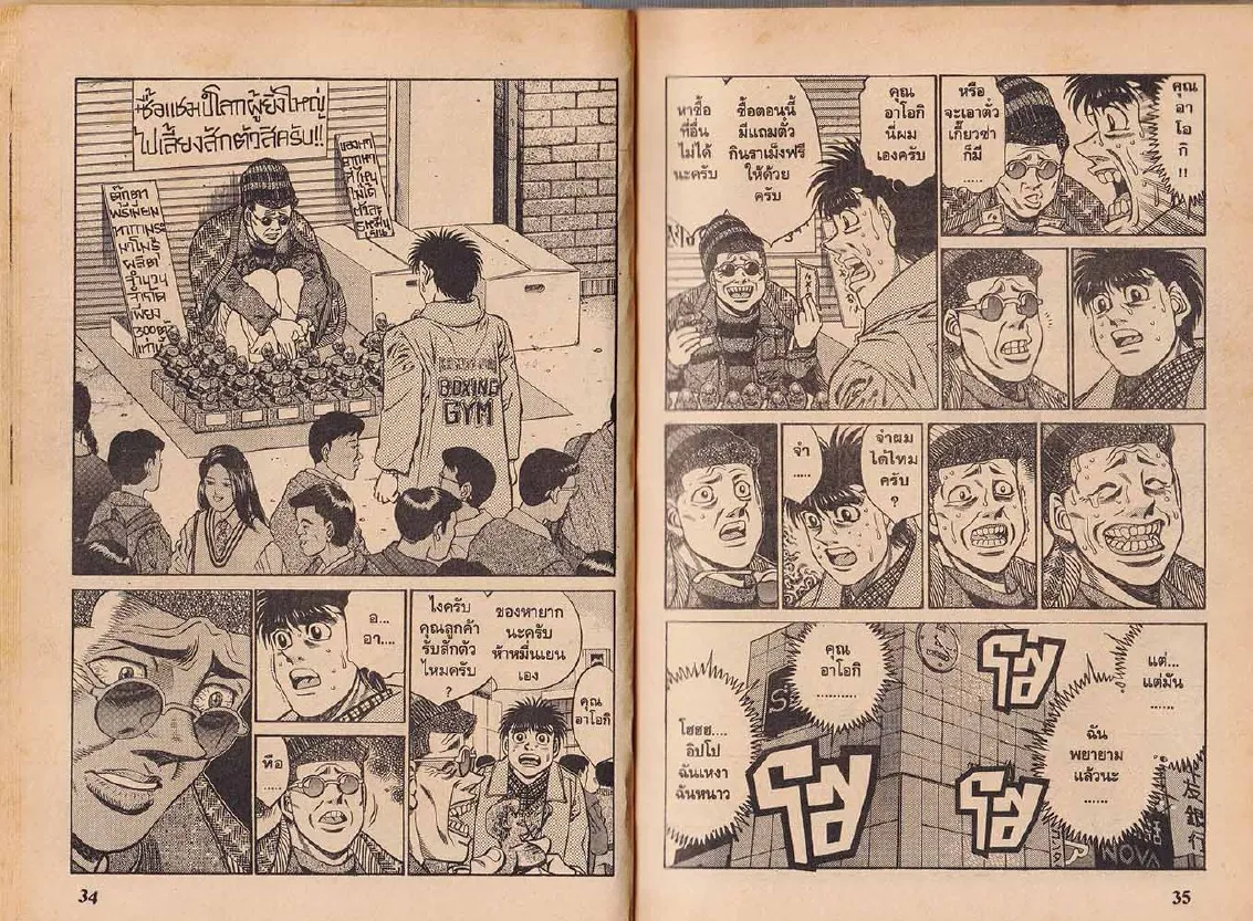 Hajime no Ippo - หน้า 17