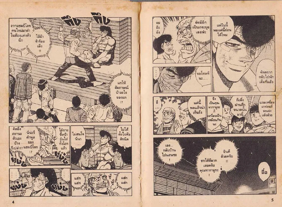 Hajime no Ippo - หน้า 2